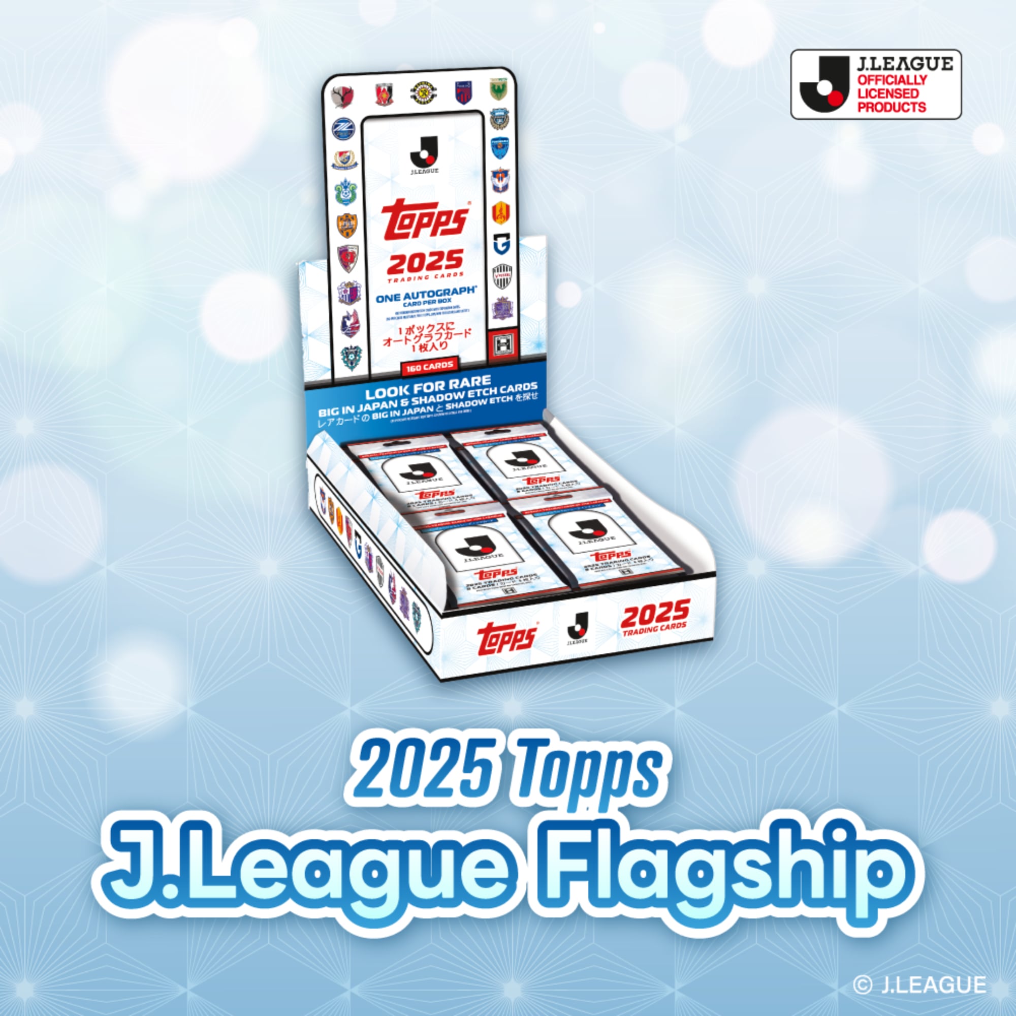 2025 TOPPS J.League Flagship ボックス