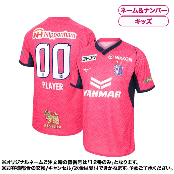 セレッソ大阪ユニフォーム|セレッソ大阪オフィシャルストア