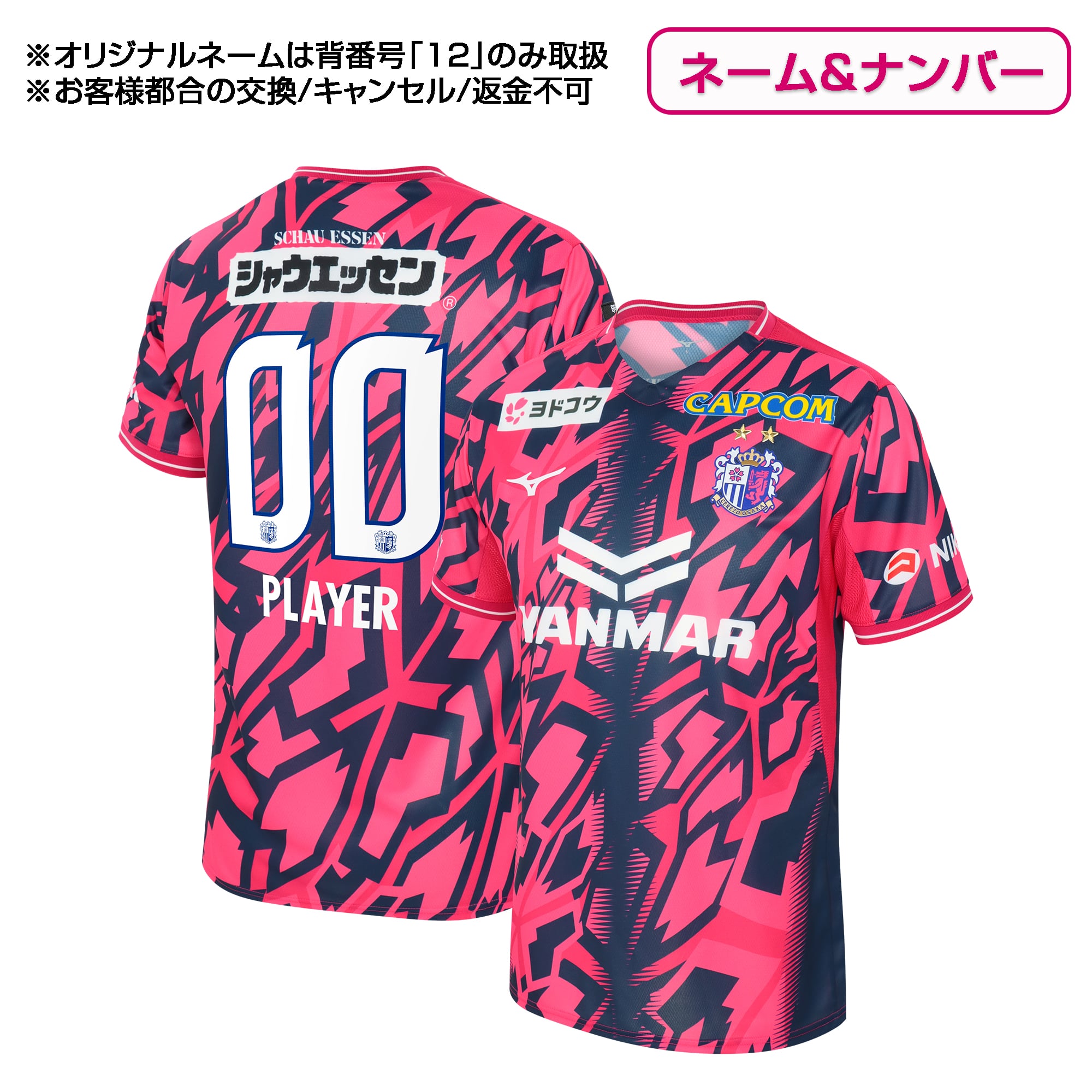 セレッソ大阪 支給品 ウィンドブレーカー上下セット 【公式通販】