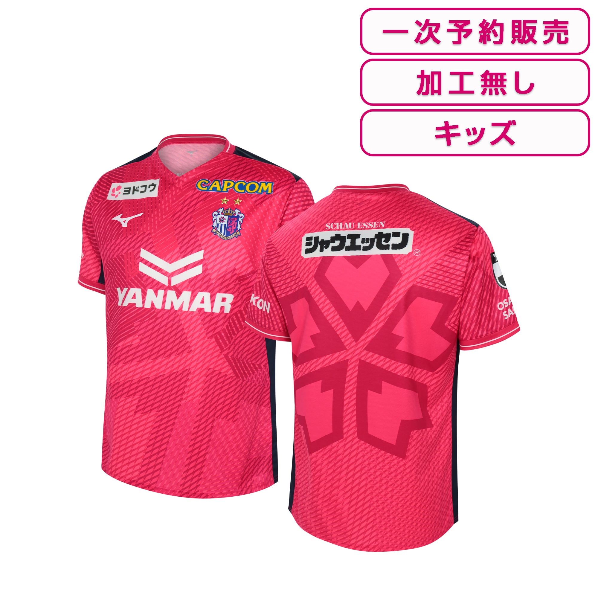 一次予約販売(数量限定）】26-27 レプリカユニフォーム FP 1st キッズ 