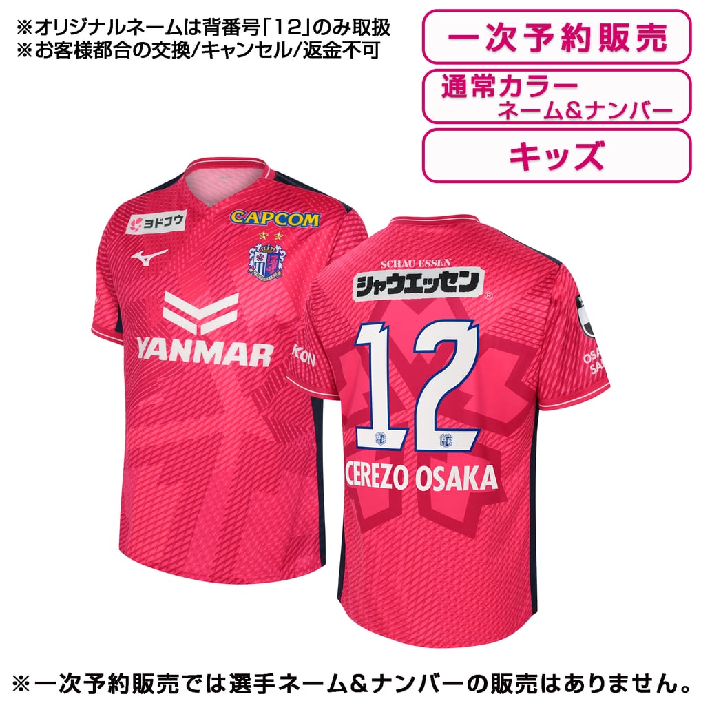 一次予約販売(数量限定）】26-27 レプリカユニフォーム FP 1st キッズ 