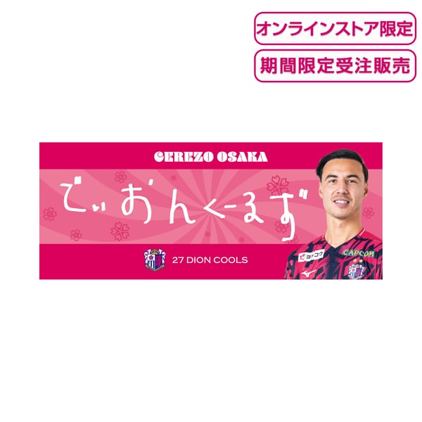 セレッソ大阪オンラインストア|セレッソ大阪オフィシャルストア