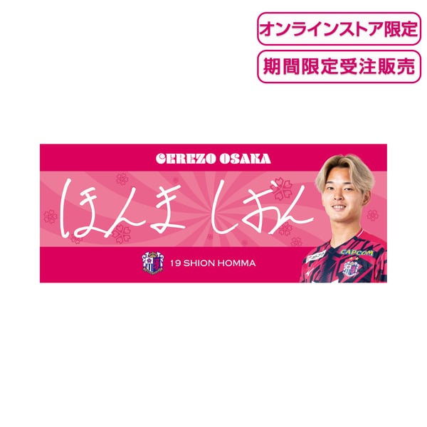セレッソ大阪オンラインストア|セレッソ大阪オフィシャルストア