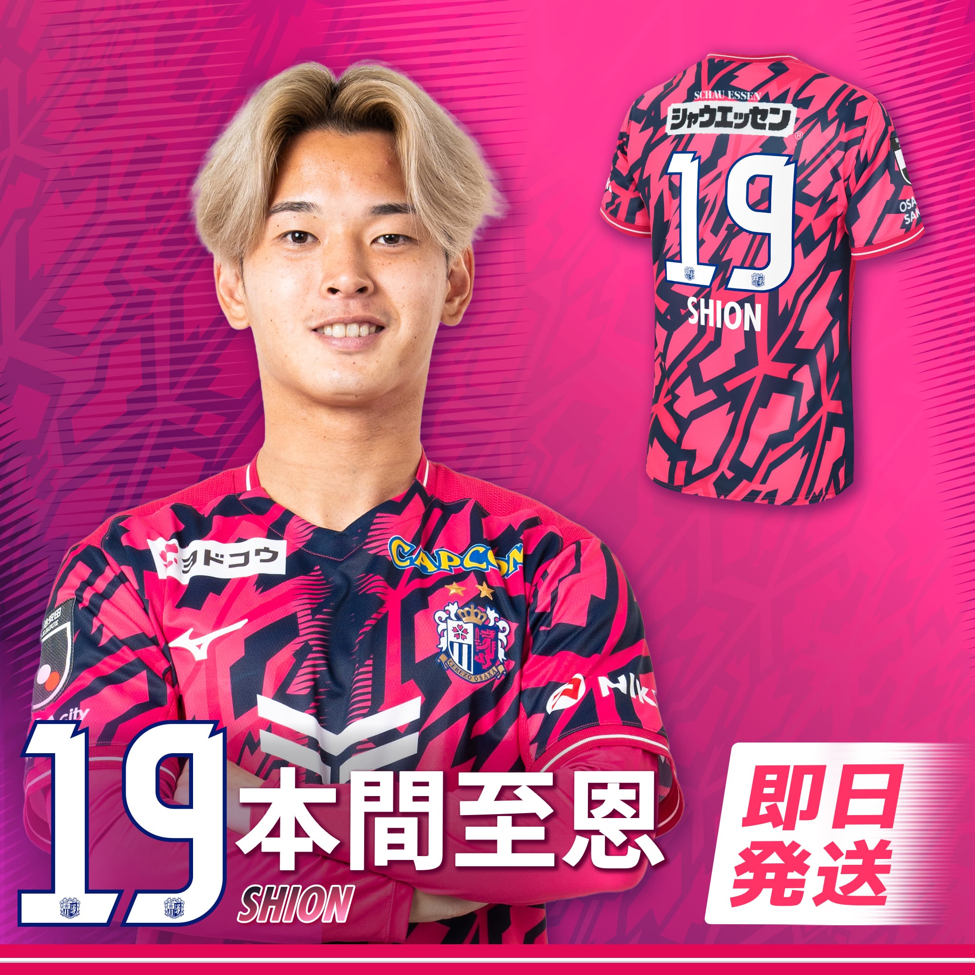 本間 至恩 Shion HOMMAlセレッソ大阪公式オンラインストア