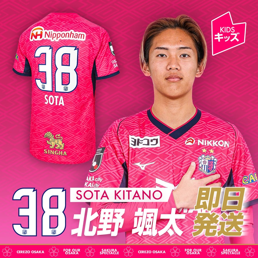 圧着済】2025 レプリカユニフォーム 1st キッズ #38北野颯太