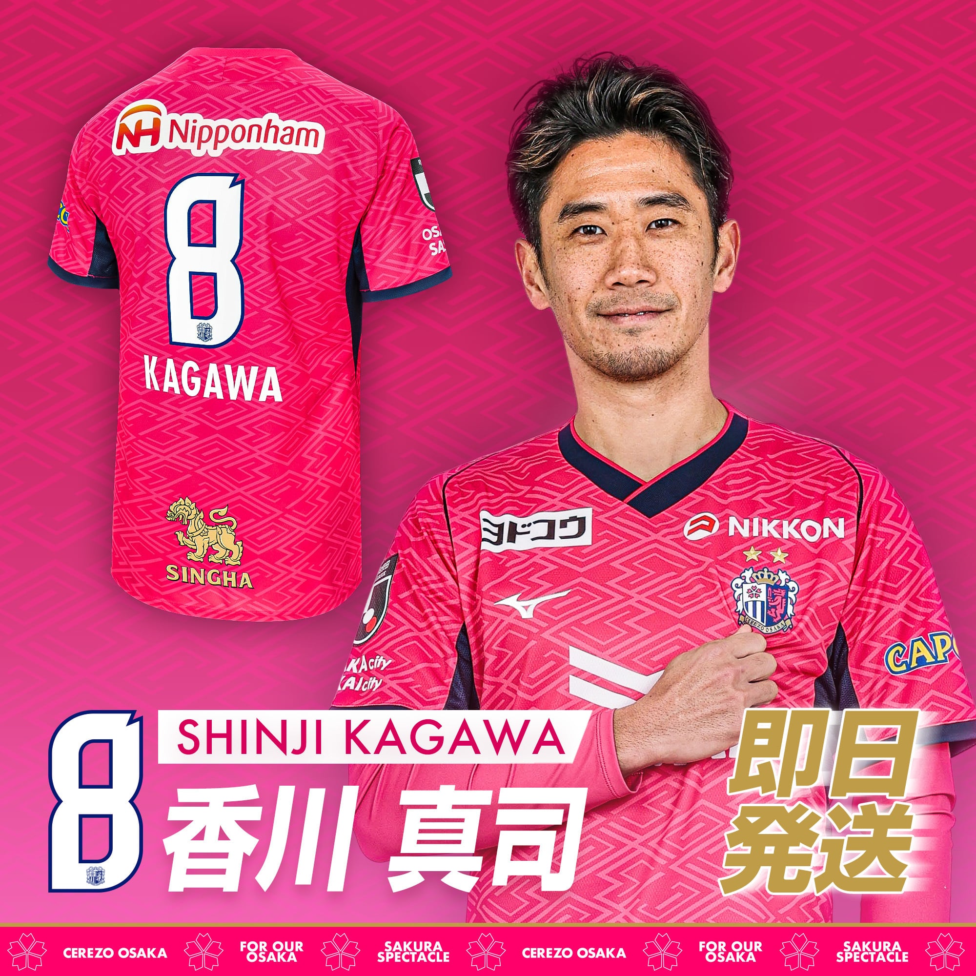 圧着済】2025 レプリカユニフォーム1st #8香川真司