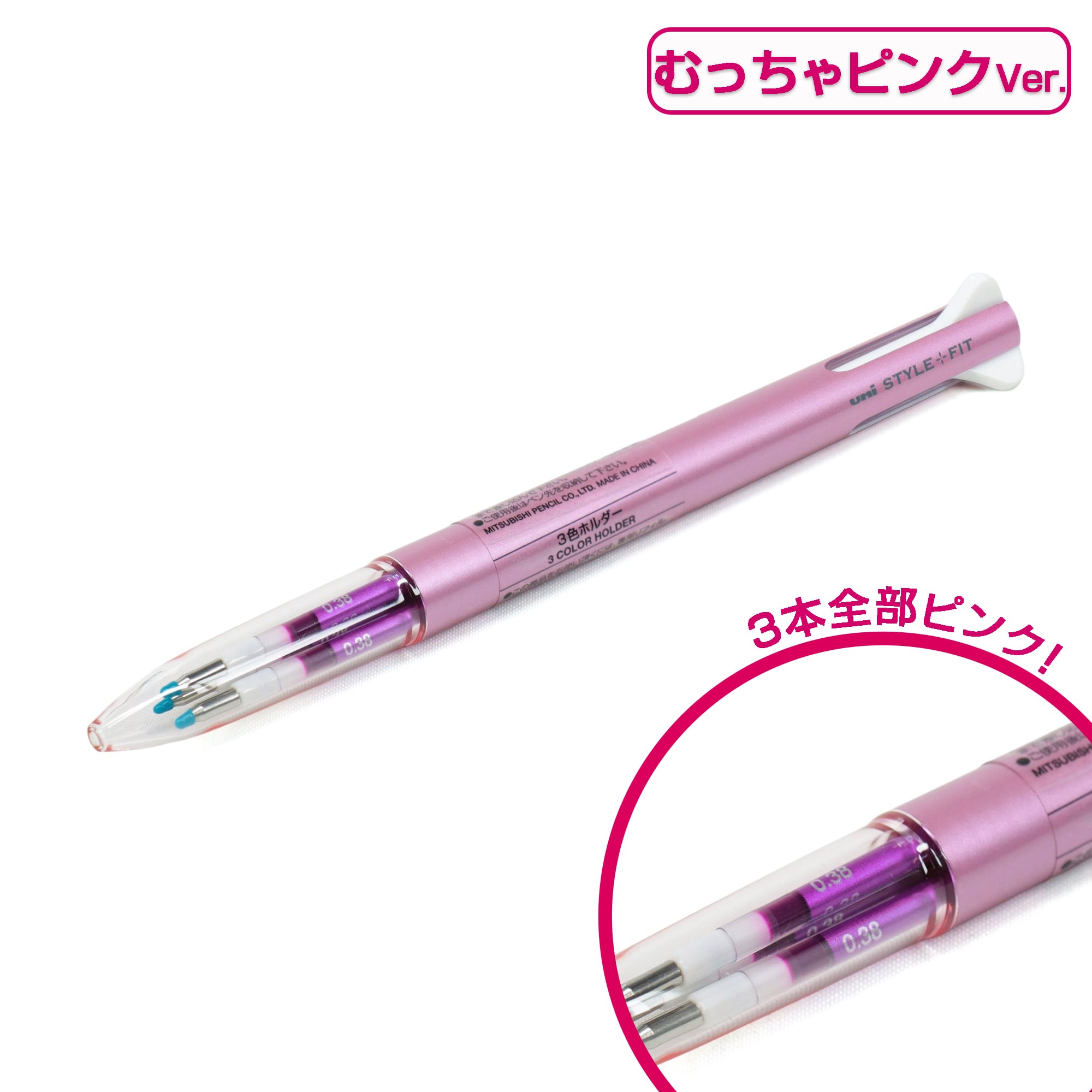 スタイルフィット 3色ホルダー むっちゃピンク Ver
