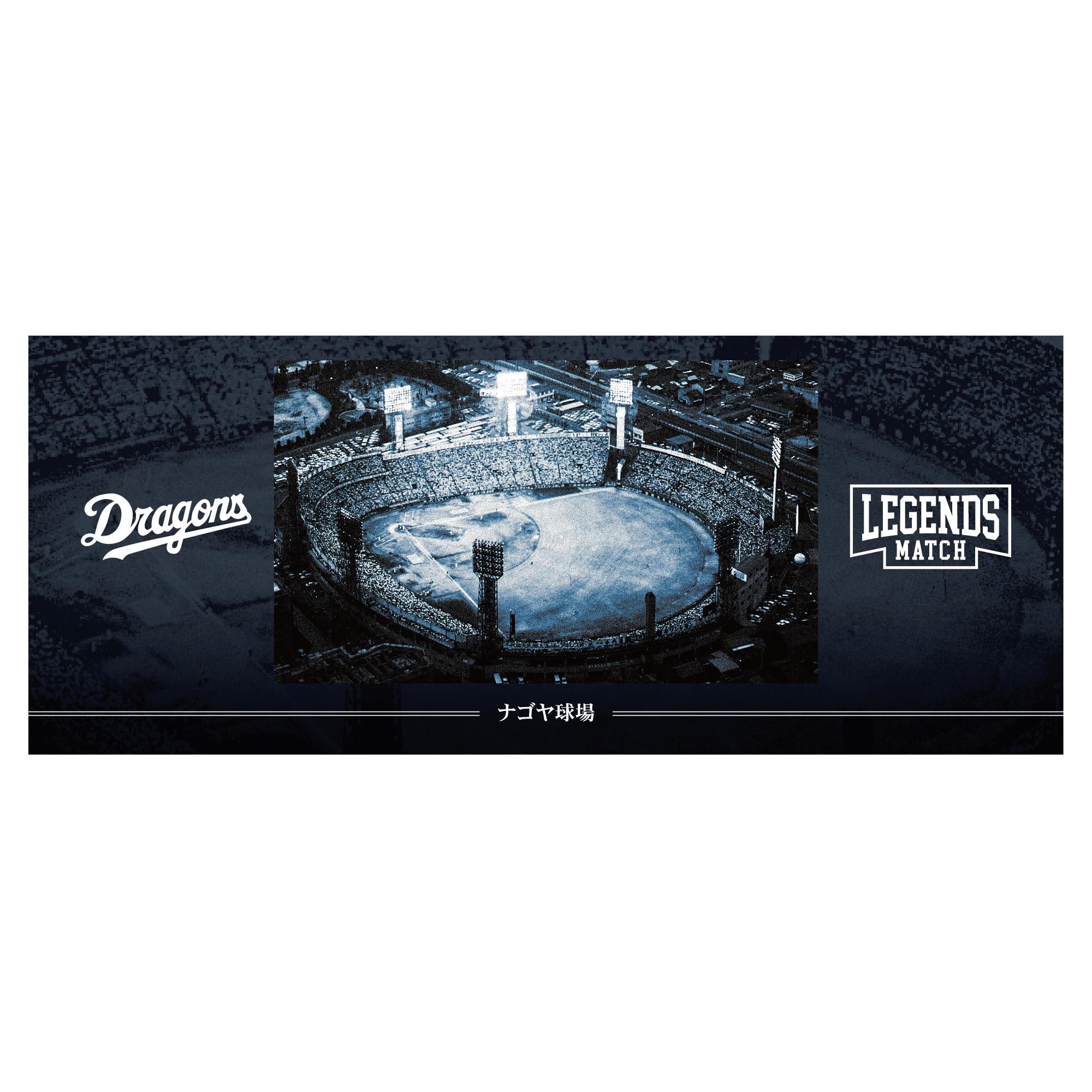 LEGENDS MATCH 2026 名場面タオル ナゴヤ球場