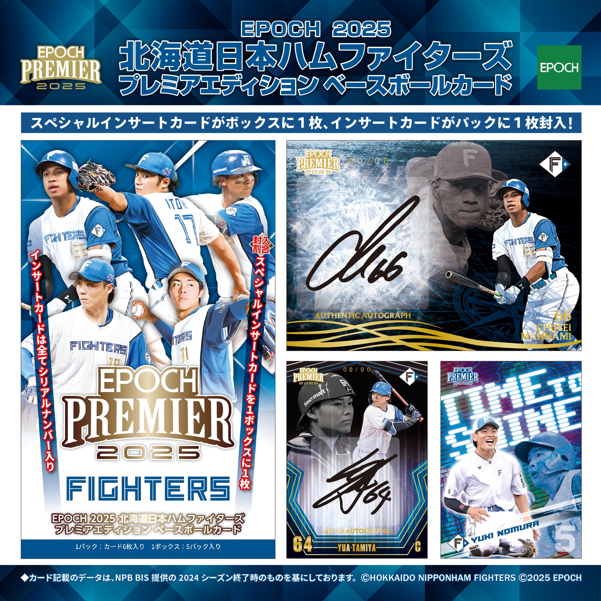 EPOCH NPB プロ野球 日本ハムファイターズ 2025 柴田獅子 50シリ