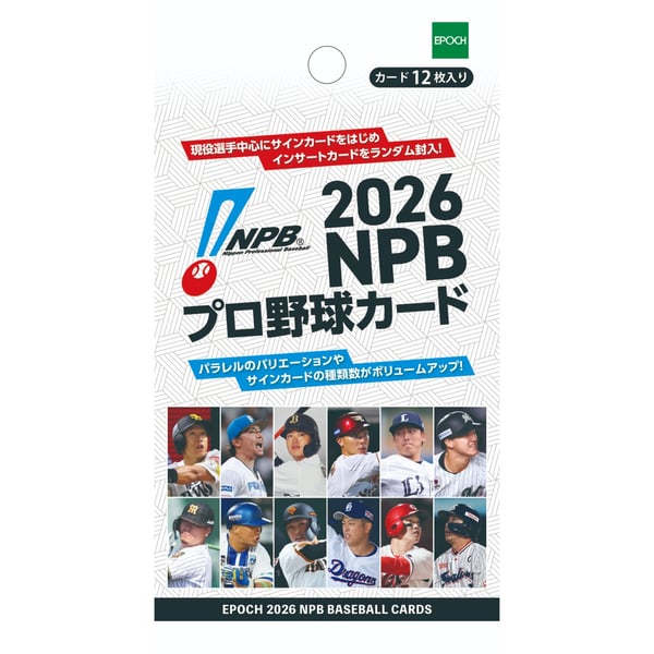 EPOCH 2026 NPBプロ野球カード(BOX)