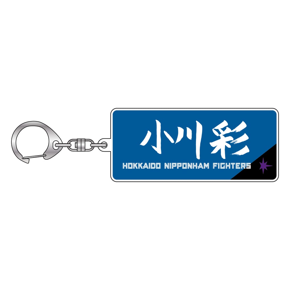 受注販売】乃木坂46×FIGHTERS コラボグッズ 直筆応援タオル 小川彩グッズ。