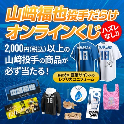北海道日本ハムファイターズ公式オンラインストア｜新着 新作