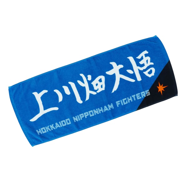上川畑 大悟 グッズ ユニフォーム タオル｜北海道日本ハムファイターズ 