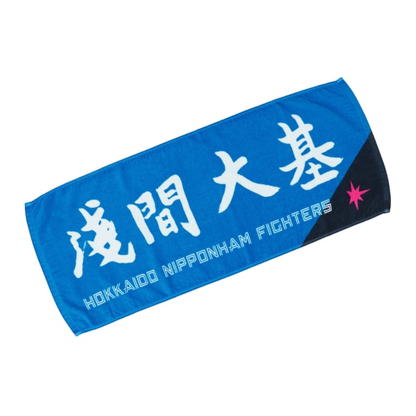 選手直筆応援タオル （淺間 大基 ＃8） BLU
