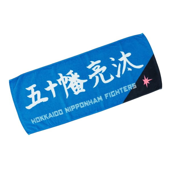 選手直筆応援タオル （五十幡 亮汰 ＃50） BLU