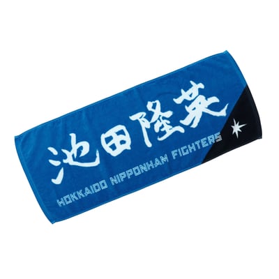 池田 隆英 グッズ ユニフォーム タオル｜北海道日本ハムファイターズ 
