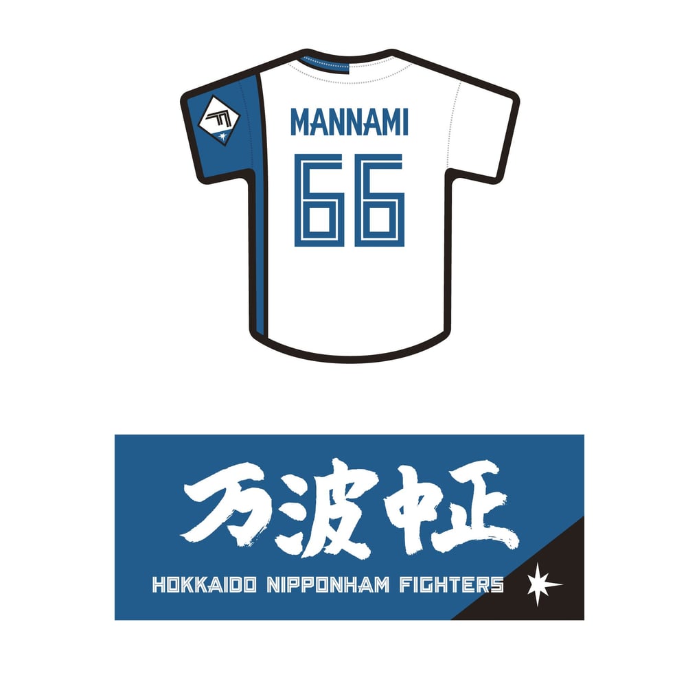 選手直筆ネーム＆ユニフォームステッカー （万波 中正 ＃66）