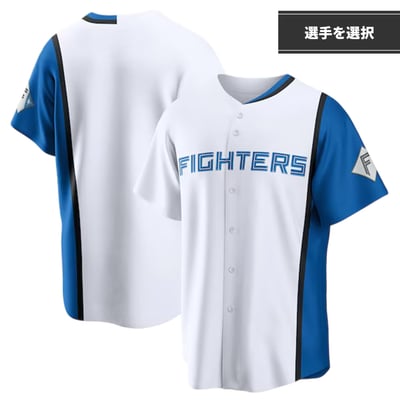 北海道日本ハムファイターズ Replica Uniform、 ファイターズReplica 