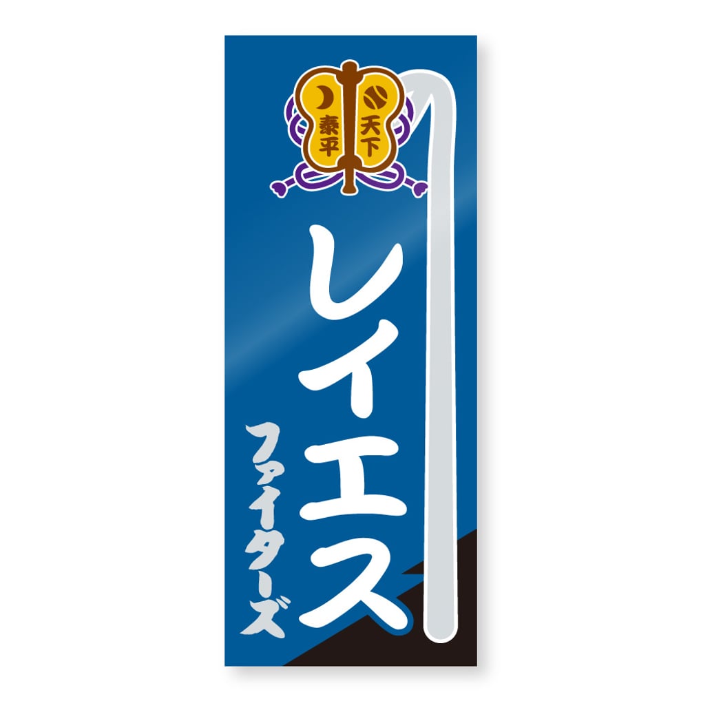 大相撲×北海道日本ハムファイターズ ステッカー※シークレット