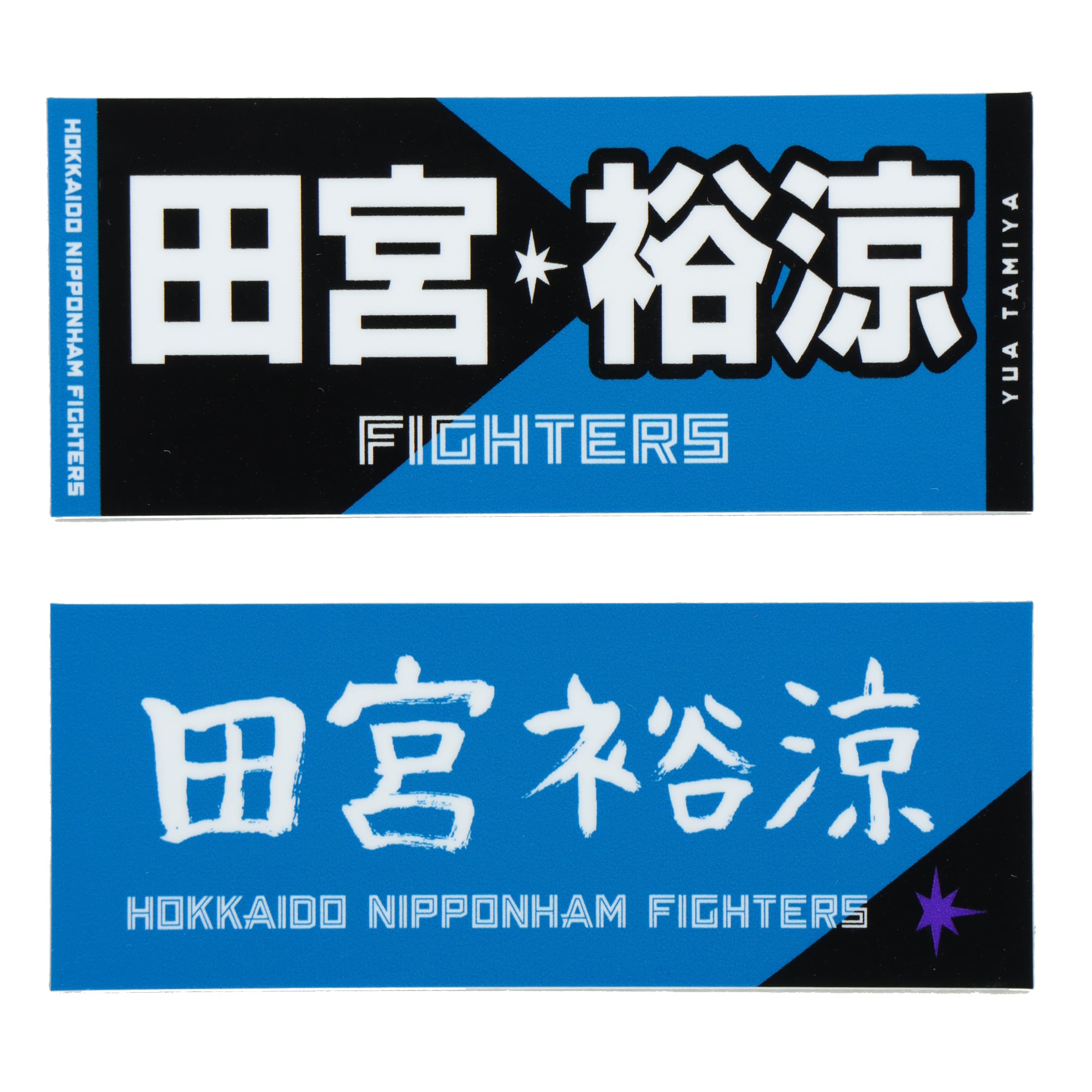 田宮裕涼 直筆応援タオル 北海道日本ハムファイターズ 【公式通販】
