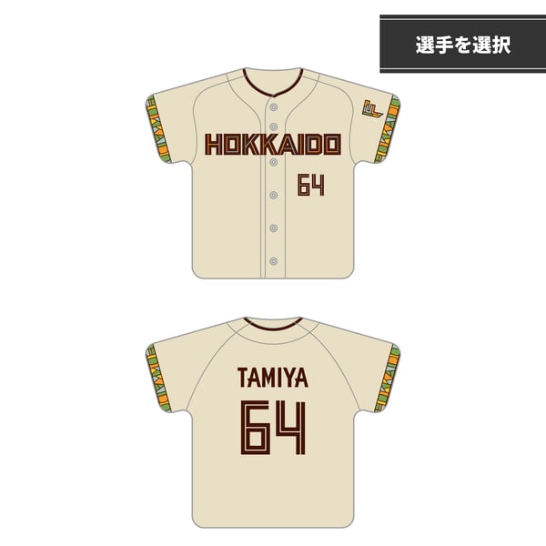 野村 佑希 グッズ ユニフォーム タオル｜北海道日本ハムファイターズ 