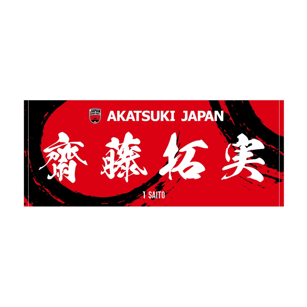 AKATSUKI JAPAN プレイヤーズフェイスタオル #1 齋藤拓実