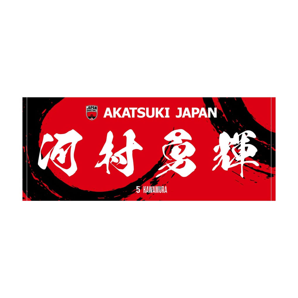 AKATSUKI JAPAN プレイヤーズフェイスタオル #5 河村勇輝