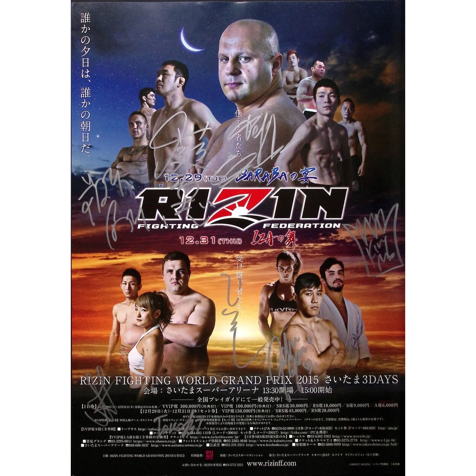 kazushi-sakuraba-fedor- 