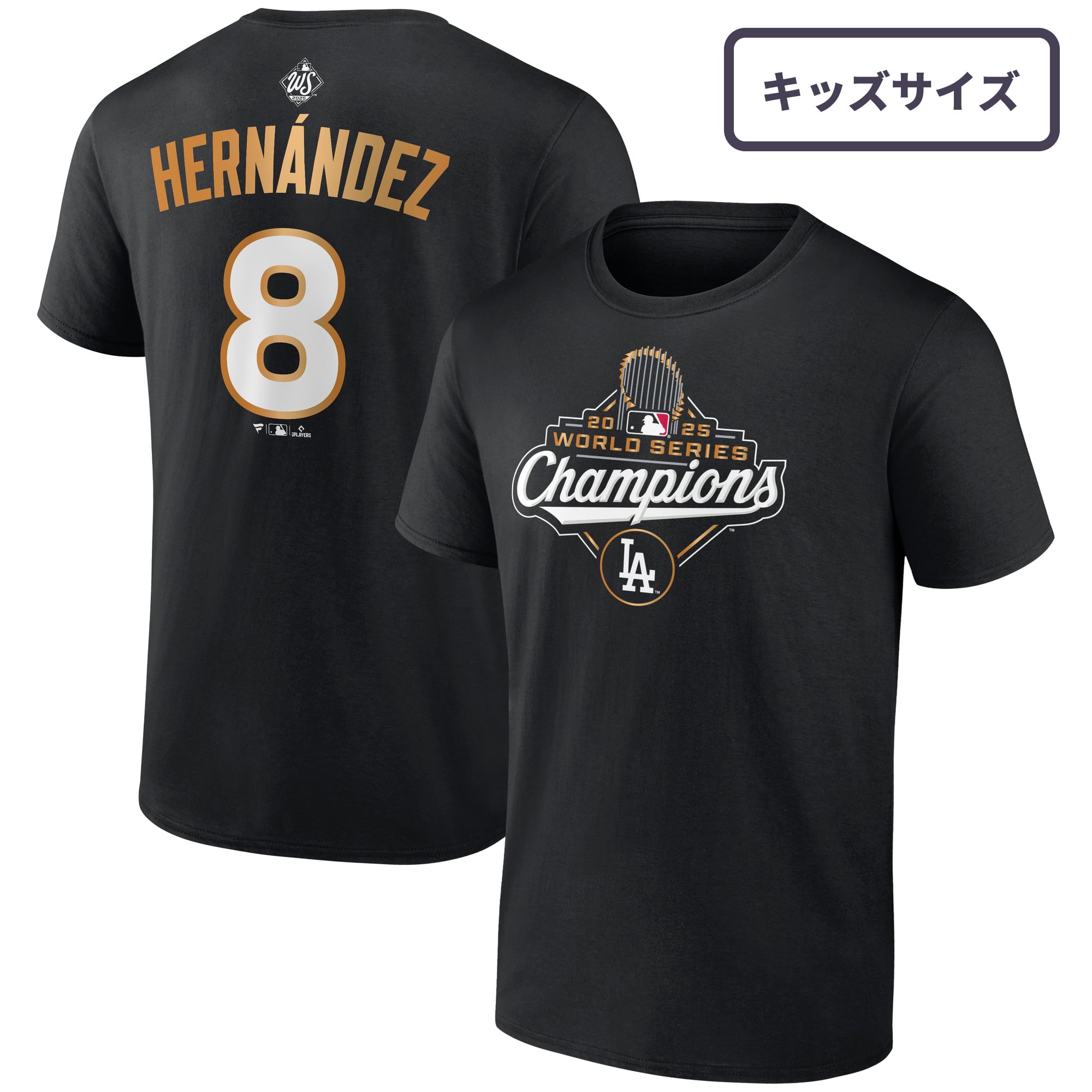 Fanatics ドジャース キケ・ヘルナンデス ワールドシリーズ 2025 優勝 