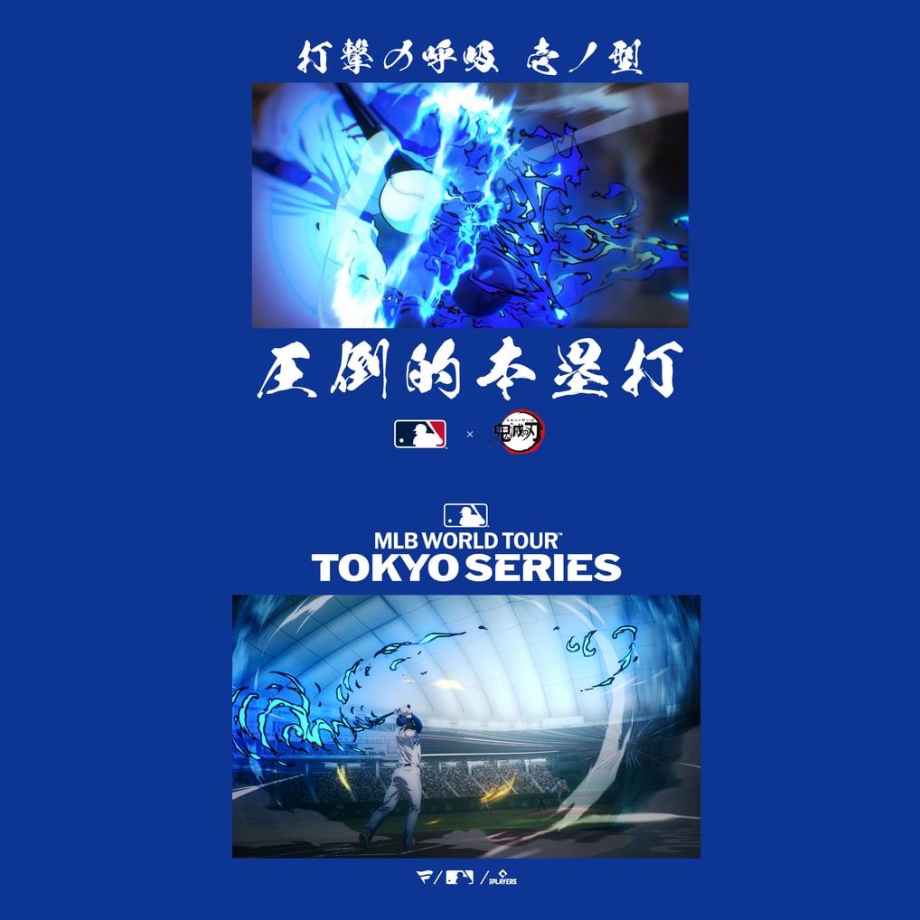 Fanatics MLB×鬼滅の刃 コラボ ドジャース 大谷翔平 打撃の呼吸 壱ノ