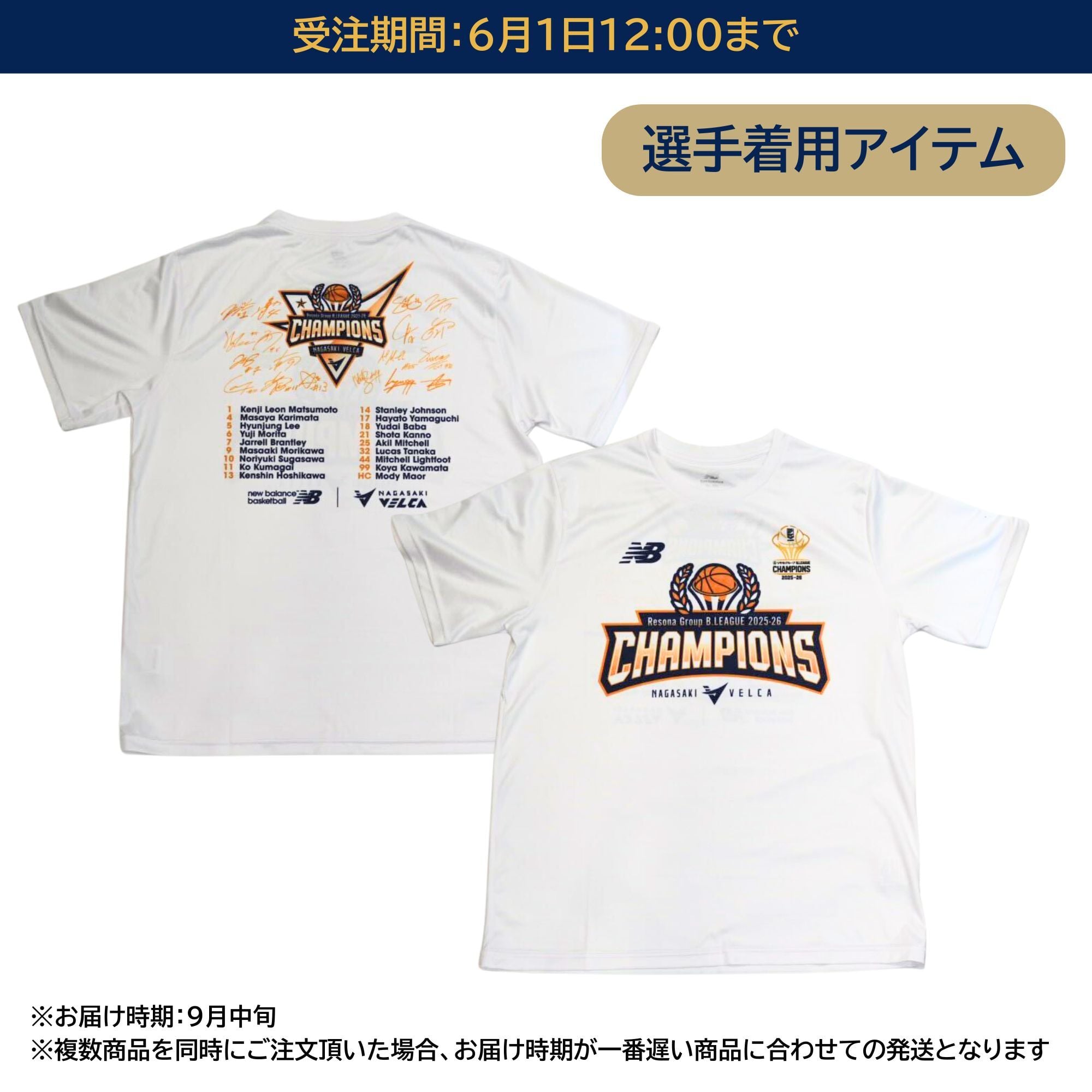 受注販売】【CS優勝記念】ニューバランス 2025-26 B.LEAGUE CHAMPION T 