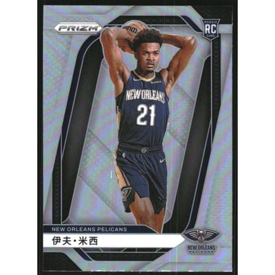 2024-25 Panini Prizm China Variation #233 Yves Missi