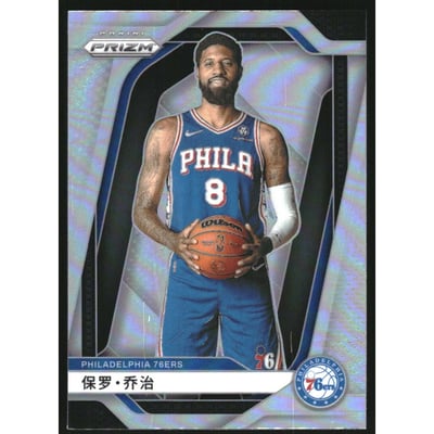 2024-25 Panini Prizm China Variation #50 Paul George