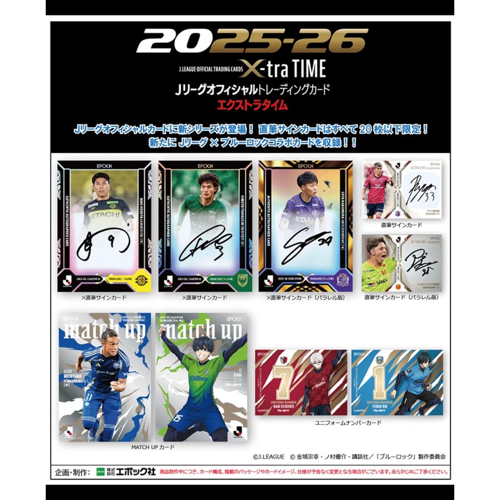 2025-26 Jリーグオフィシャルトレーディングカード X-tra TIME ボックス