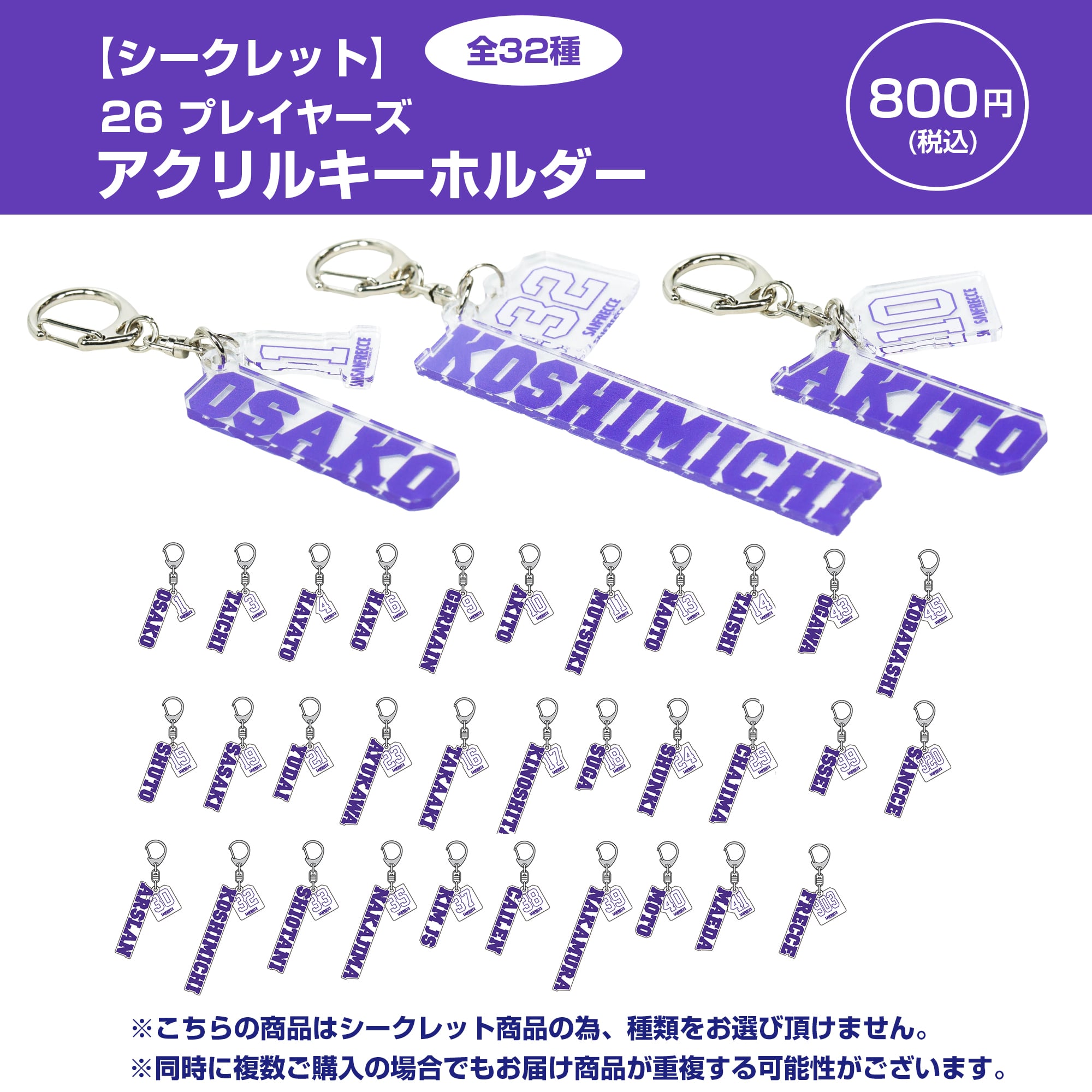 26 プレイヤーズ2連キーホルダー（全32種）
