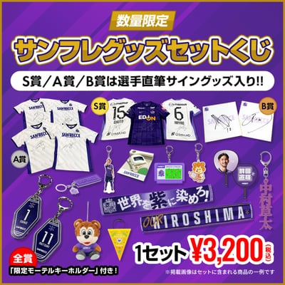 新着商品 | アイテム一覧 | サンフレッチェ広島公式オンラインストア