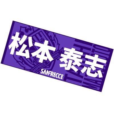 Discounted Taishi Matsumoto Sanfrecce Hiroshima Stadium On Sale 