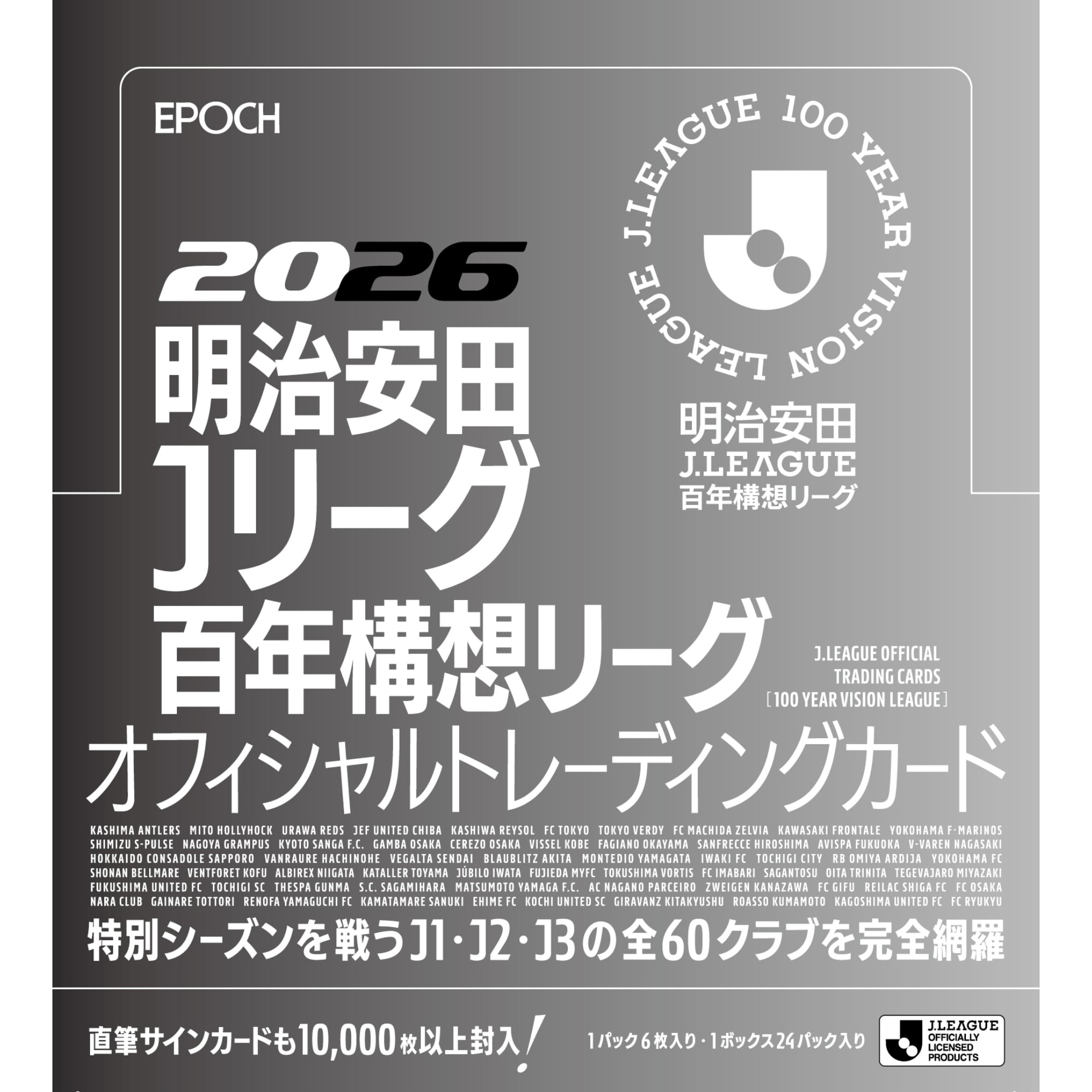BOX】EPOCH 2026 明治安田Jリーグ百年構想リーグ オフィシャル 