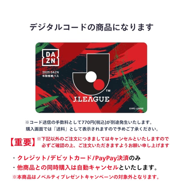 2025 DAZN たっとし 年間視聴パス【湘南ベルマーレ】