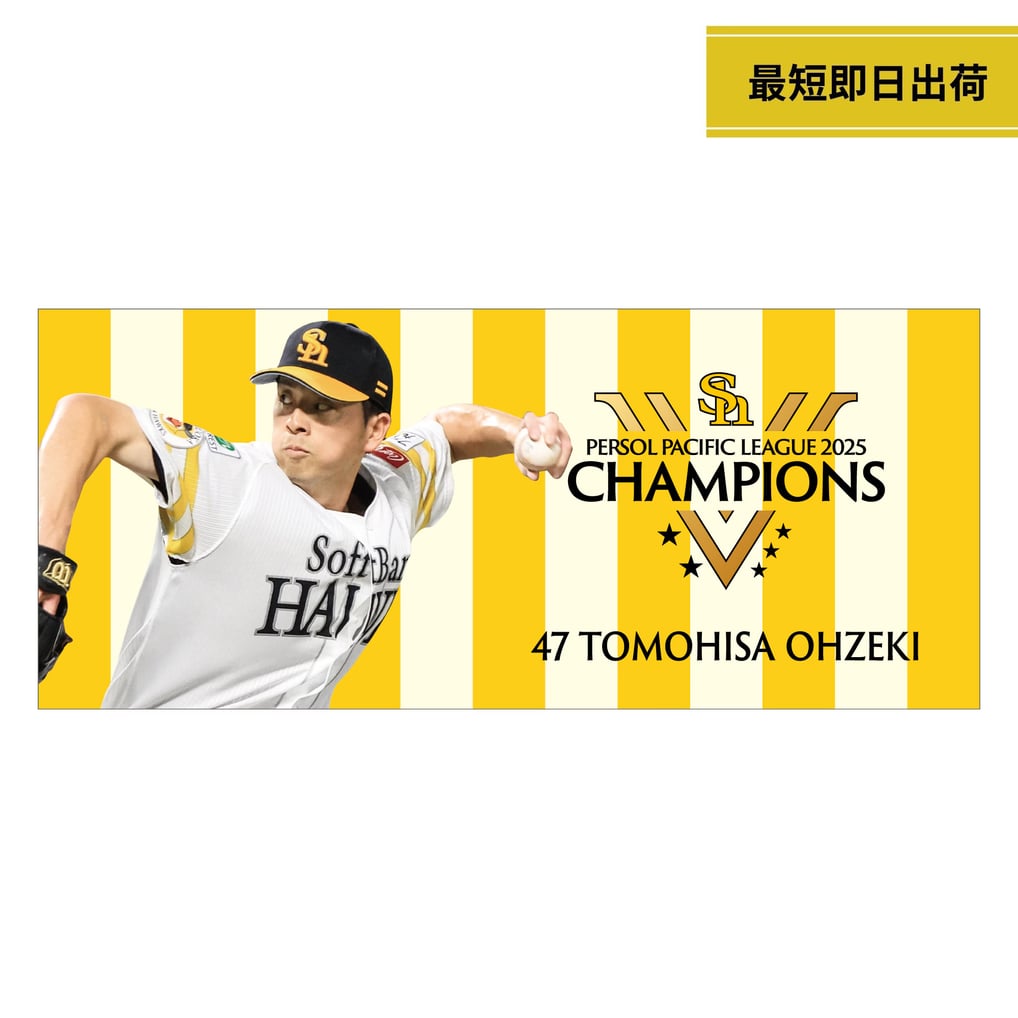 2025 パーソル パ・リーグ 優勝記念 フォトフェイスタオル（大関友久）