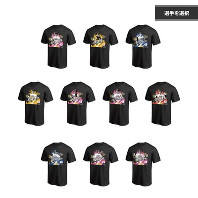 【受注生産】２６ファンフェス　Tシャツ（選手を選択）（受注期間 2026年10月13日13:00まで）