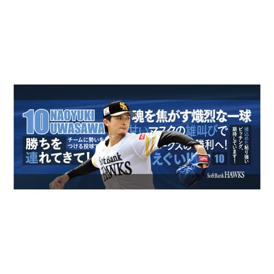 【受注生産】２６終盤戦　ビジョン連動　マイクロファイバータオル（１０上沢直之）（受注期間 2026年9月14日13:00まで）
