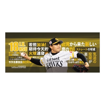 【受注生産】２６終盤戦　ビジョン連動　マイクロファイバータオル（１８徐若熙）（受注期間 2026年9月14日13:00まで）