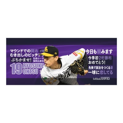 【受注生産】２６終盤戦　ビジョン連動　マイクロファイバータオル（１９大津亮介）（受注期間 2026年9月14日13:00まで）