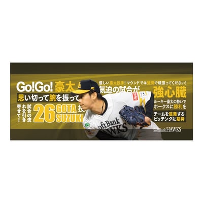 【受注生産】２６終盤戦　ビジョン連動　マイクロファイバータオル（２６鈴木豪太）（受注期間 2026年9月14日13:00まで）
