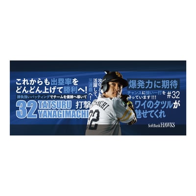 【受注生産】２６終盤戦　ビジョン連動　マイクロファイバータオル（３２柳町達）（受注期間 2026年9月14日13:00まで）