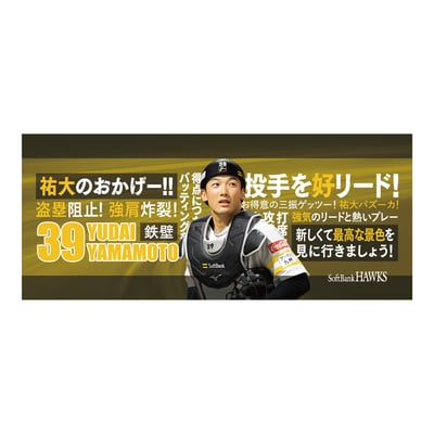 【受注生産】２６終盤戦　ビジョン連動　マイクロファイバータオル（３９山本祐大）（受注期間 2026年9月14日13:00まで）