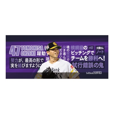 【受注生産】２６終盤戦　ビジョン連動　マイクロファイバータオル（４７大関友久）（受注期間 2026年9月14日13:00まで）