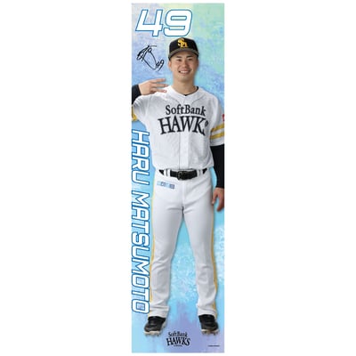 【受注生産】26全選手から選べる全身タペストリー　松本晴（受注期間 2026年9月28日13:00まで）