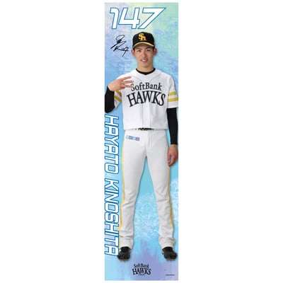 【受注生産】26全選手から選べる全身タペストリー　木下勇人（受注期間 2026年9月28日13:00まで）